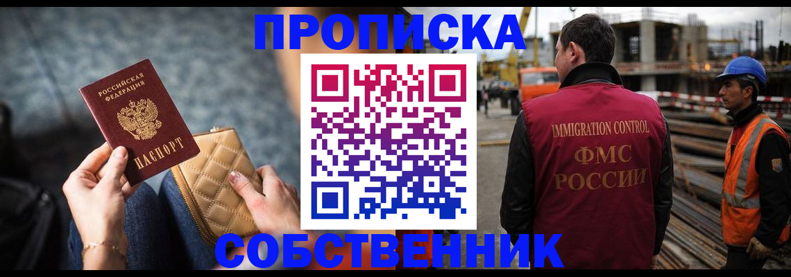 прописка штамп в Кисловодске