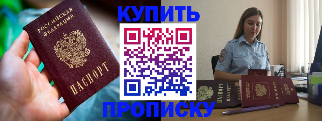 прописка законно в Кисловодске