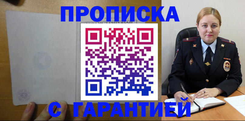 прописка в квартире в Кисловодске