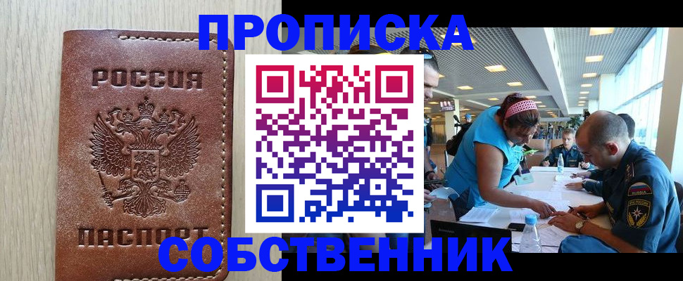 прописка законно в Кисловодске