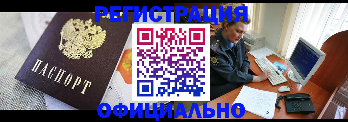 прописка регистрация в Кисловодске